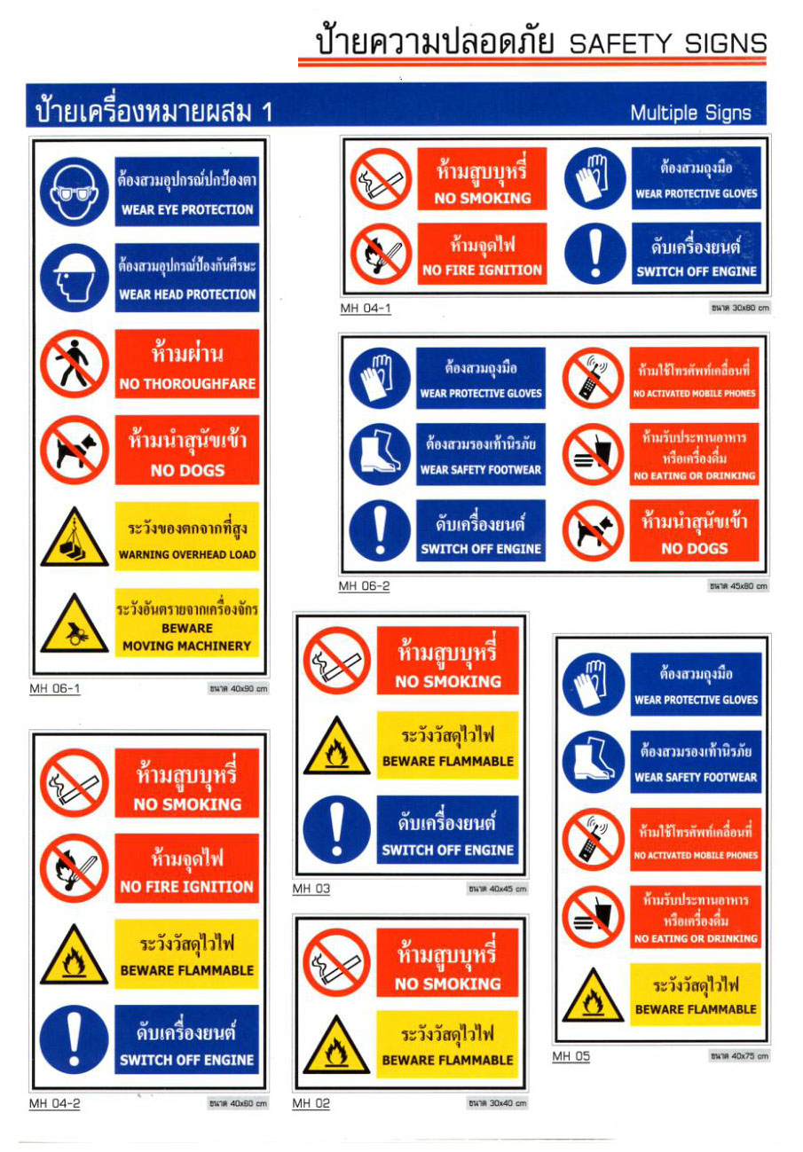 ป้ายเครื่องหมายผสม Multiple Signs  | วัฒนา เซฟตี้ โปรดักส์