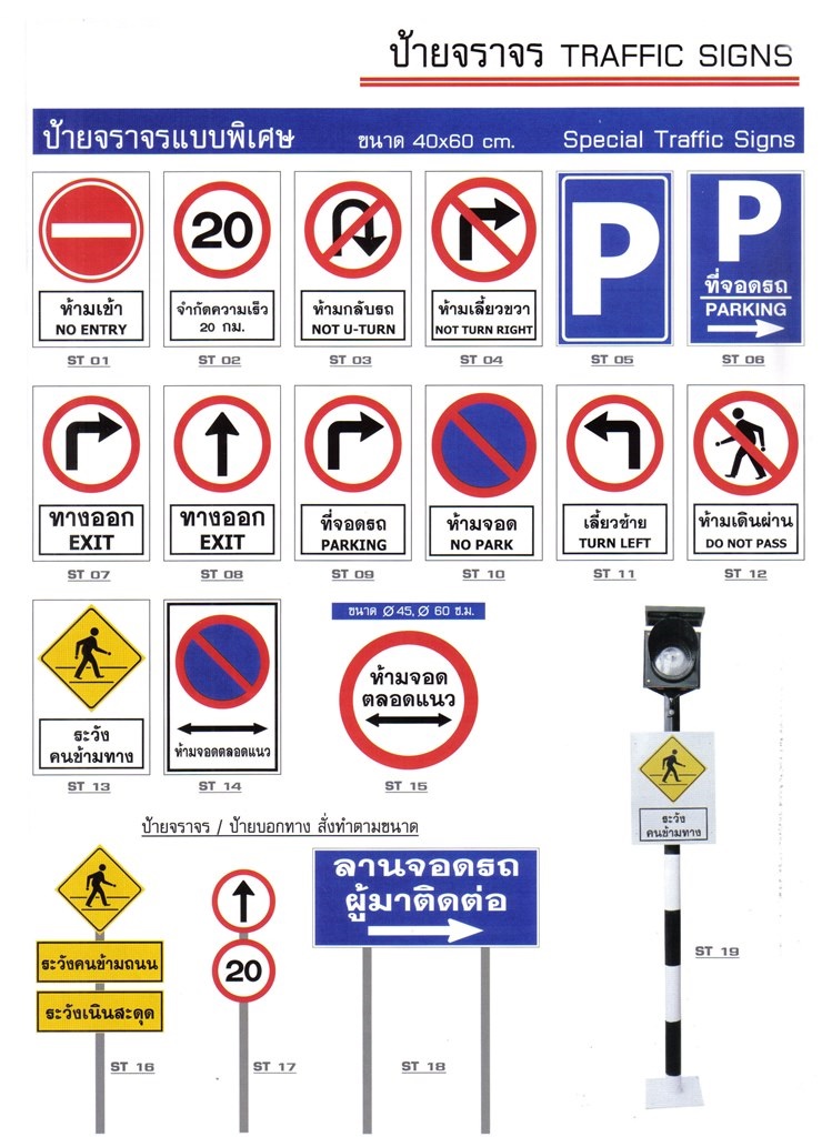 ป้ายจราจรแบบพิเศษ ขนาด 40x60 เซนติเมตร | วัฒนา เซฟตี้ โปรดักส์