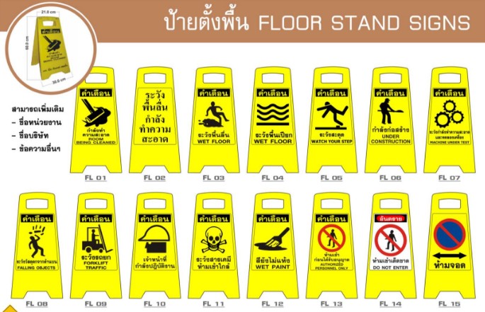 ป้ายตั้งพื้น Floor Stand Signs | วัฒนา เซฟตี้ โปรดักส์