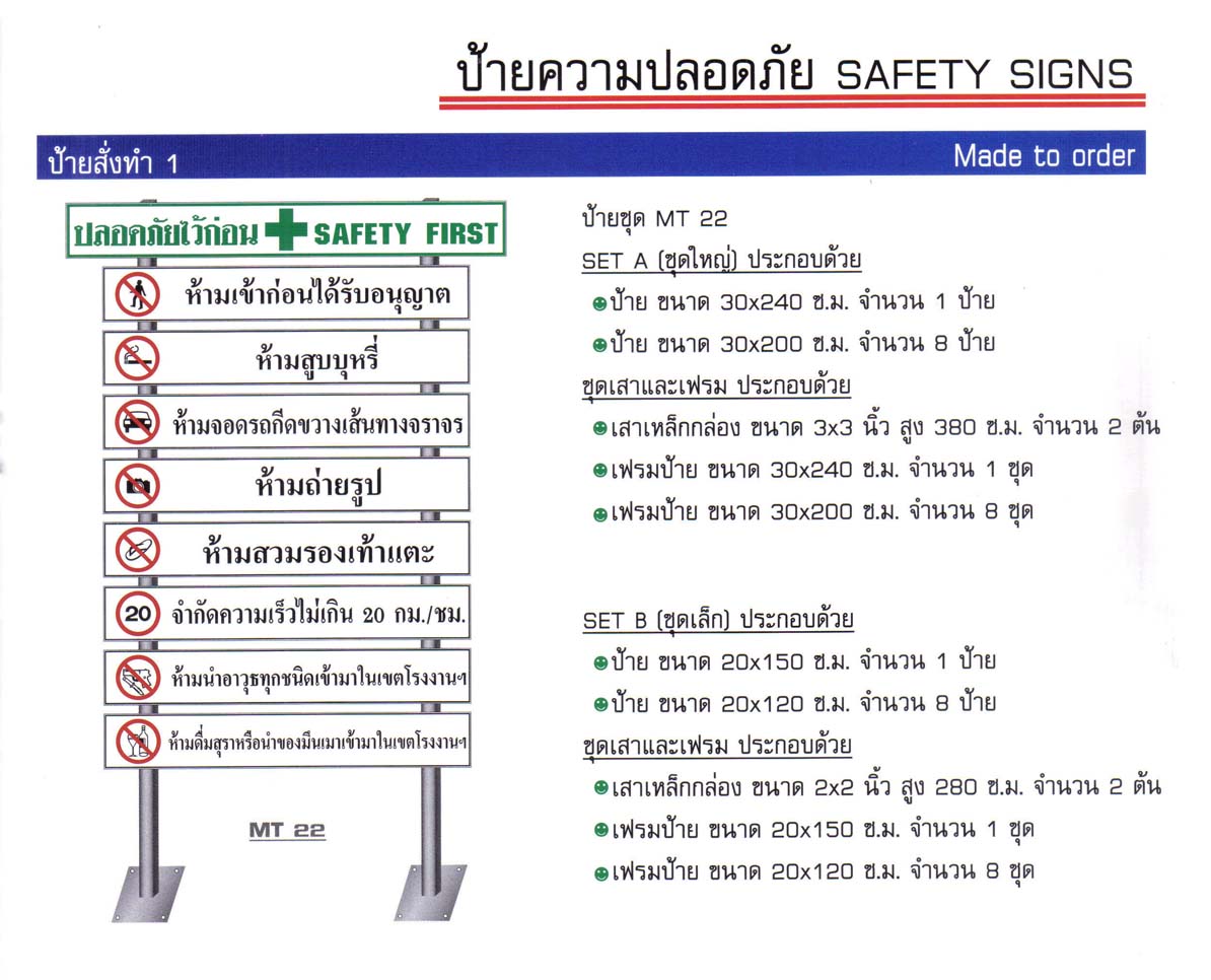 ป้ายเพื่อความปลอดภัย แบบสั่งทำพร้อมชุดเสาและเฟรม | วัฒนา เซฟตี้ โปรดักส์