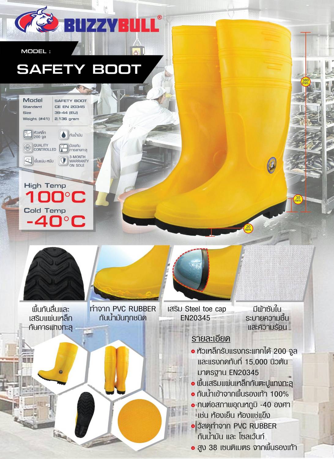 รองเท้าบู้ทนิรภัยหัวเหล็ก Rubber Boots | วัฒนา เซฟตี้ โปรดักส์